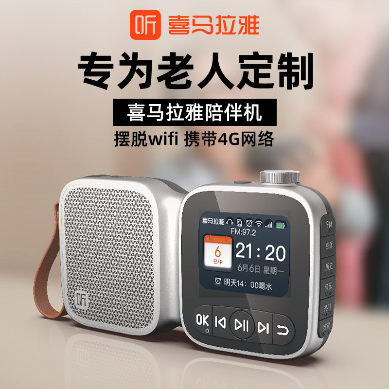 喜马拉雅2024新款收音机老年陪伴机智能新款播放听书专用随身听