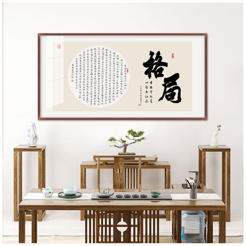 格局字画书法挂画毛笔字办公室办公桌背后会议室挂字画中式装饰画