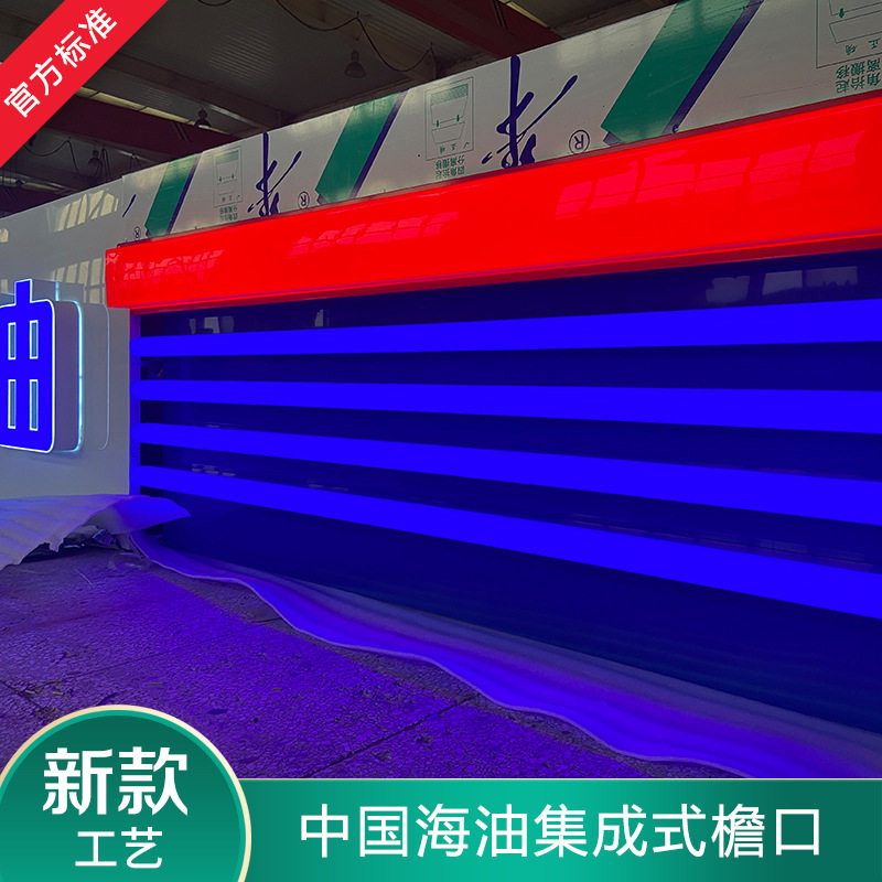 中国海油加油站集成式檐口广告牌标识LOGO蓝色红色亚克力发光灯带