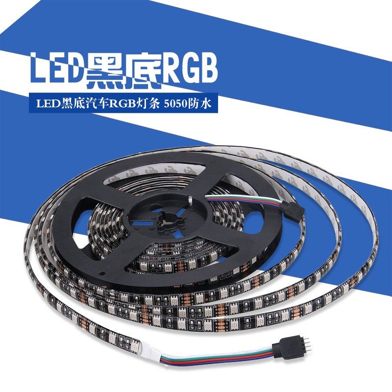 LED5050贴片RGB七彩12V软灯带黑板套管防水汽车灯条黑底渐变爆闪