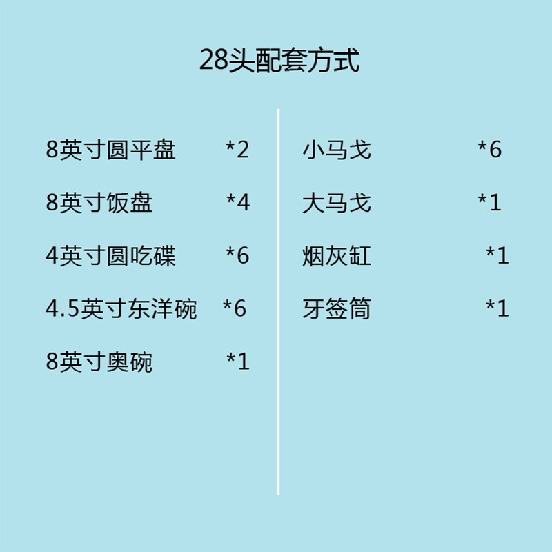 欧式陶瓷骨瓷餐具套装28头 碗盘碗碟简约北欧家用礼品小清新套碗
