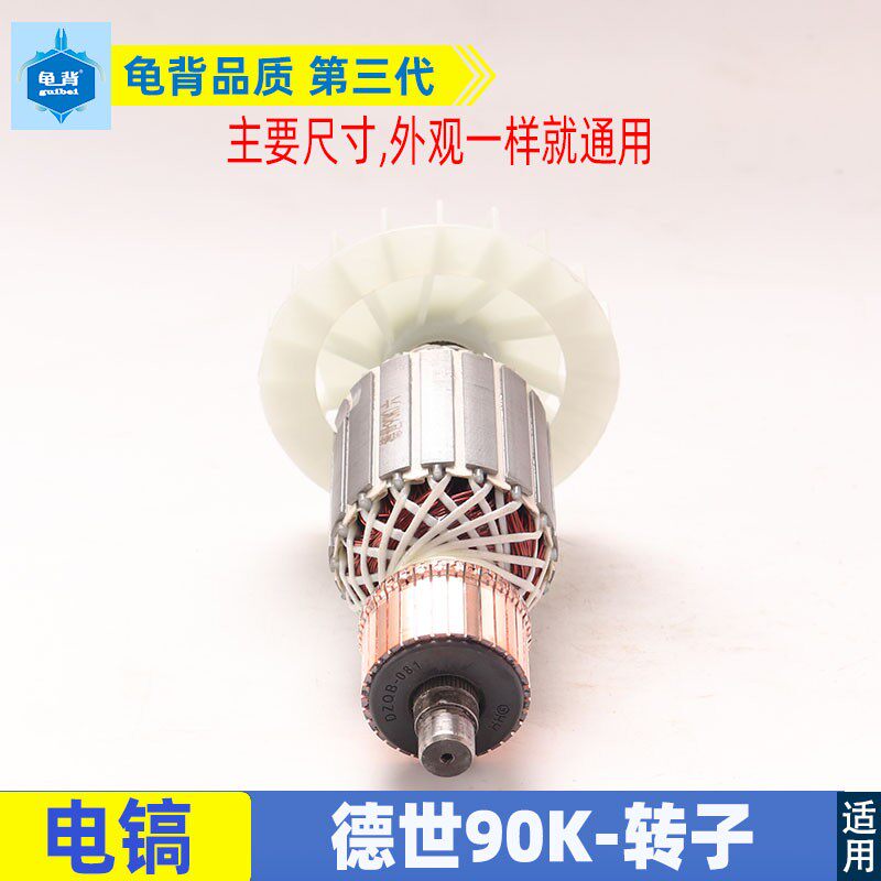 适用德世105K电镐转子欧德龙105L 90K竞速霹雳马优必利6齿配件