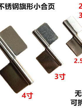 不锈钢脱卸合页 铝合金门窗卫生间柜门木门防火旗型焊接门页铰链