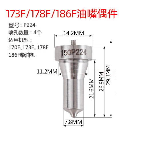 风冷柴油机 微耕机配件168F173186188Fp054/p224/pn926喷油嘴喷头