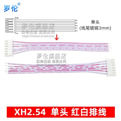 XH2.54mm单头红白排线连接线2P/3/4/5/6/78/10-20P 10/20/30-50CM