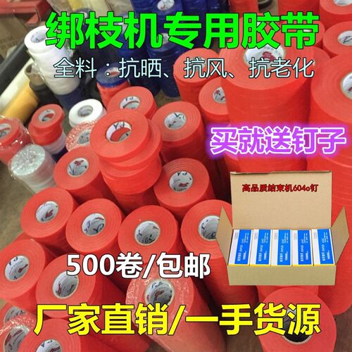 买送钉子 整箱500卷 葡萄番茄PVC绑枝机胶带结束机专用绑蔓器带子