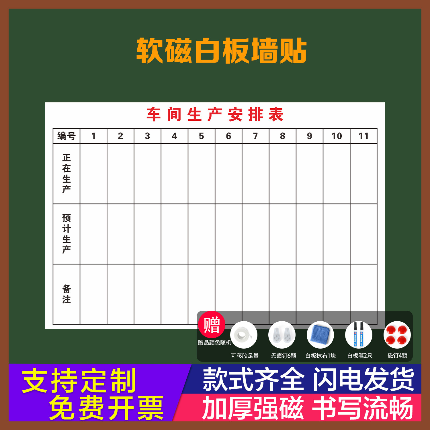 车间生产计划看板磁性软白板定制
