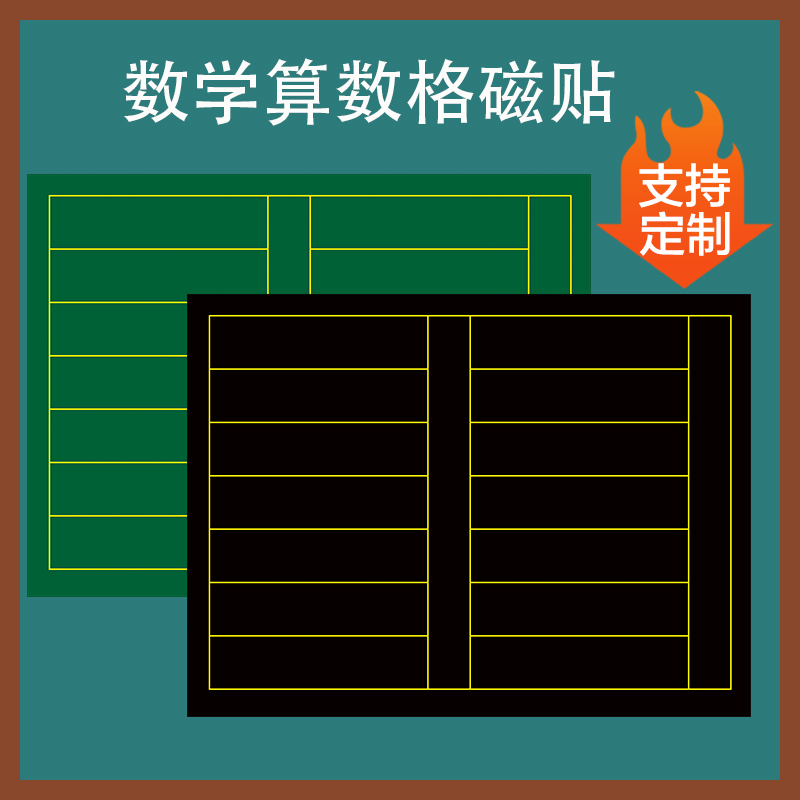 小学数学老师用算数格