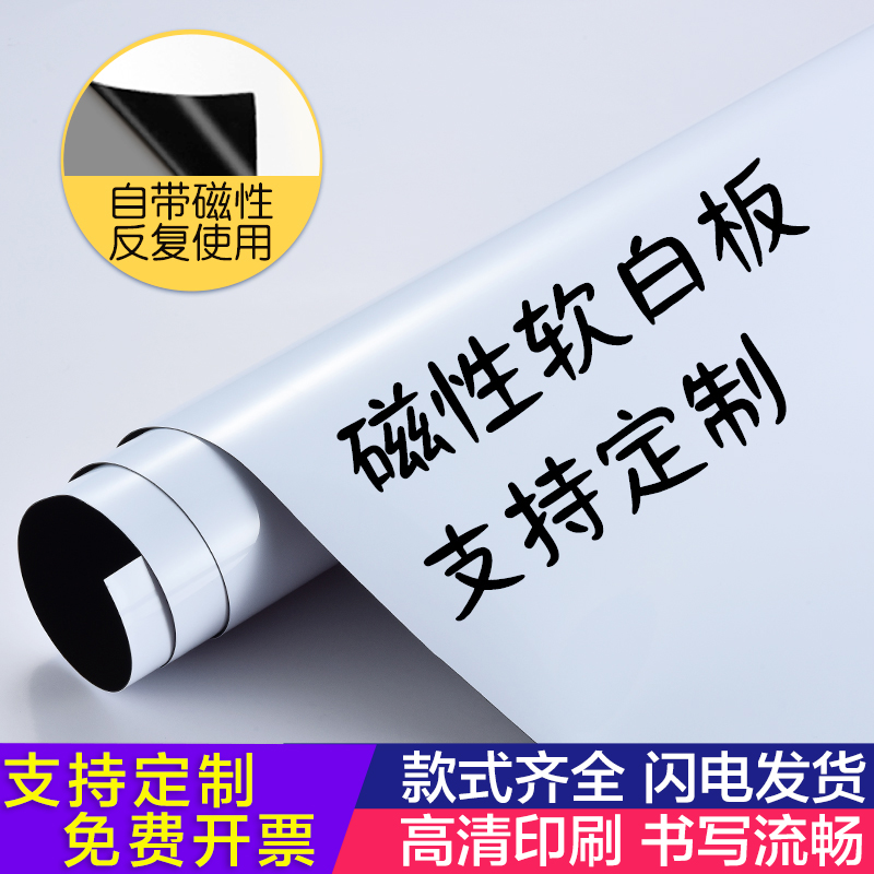 磁力墙贴磁性白板贴小黑板