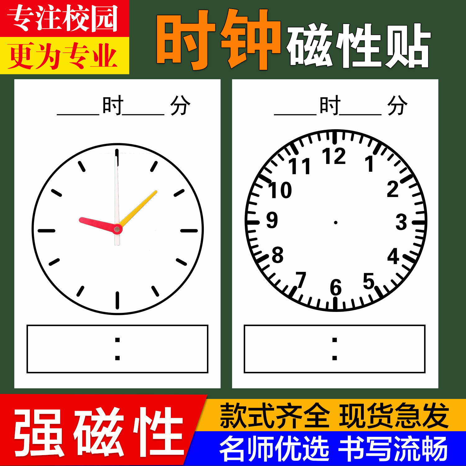 定制小学数学磁性钟表黑板贴