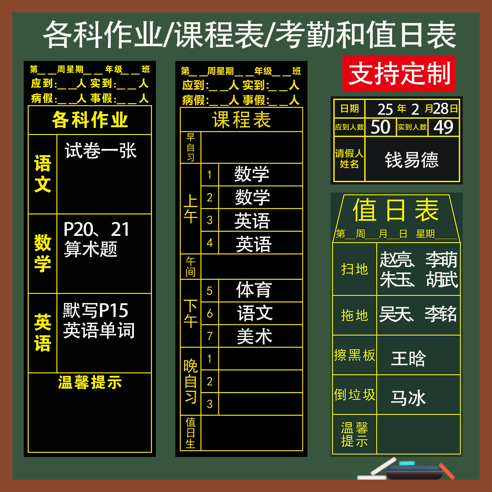 定制学校班级年级课程表磁性黑板贴中小学科目表值日表考勤表各科作业公示栏磁力黑板贴粉笔书写磁性磁力磁铁
