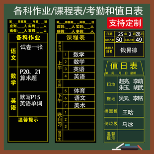 定制学校班级年级课程表磁性黑板贴中小学科目表值日表考勤表各科作业公示栏磁力黑板贴粉笔书写磁性磁力磁铁