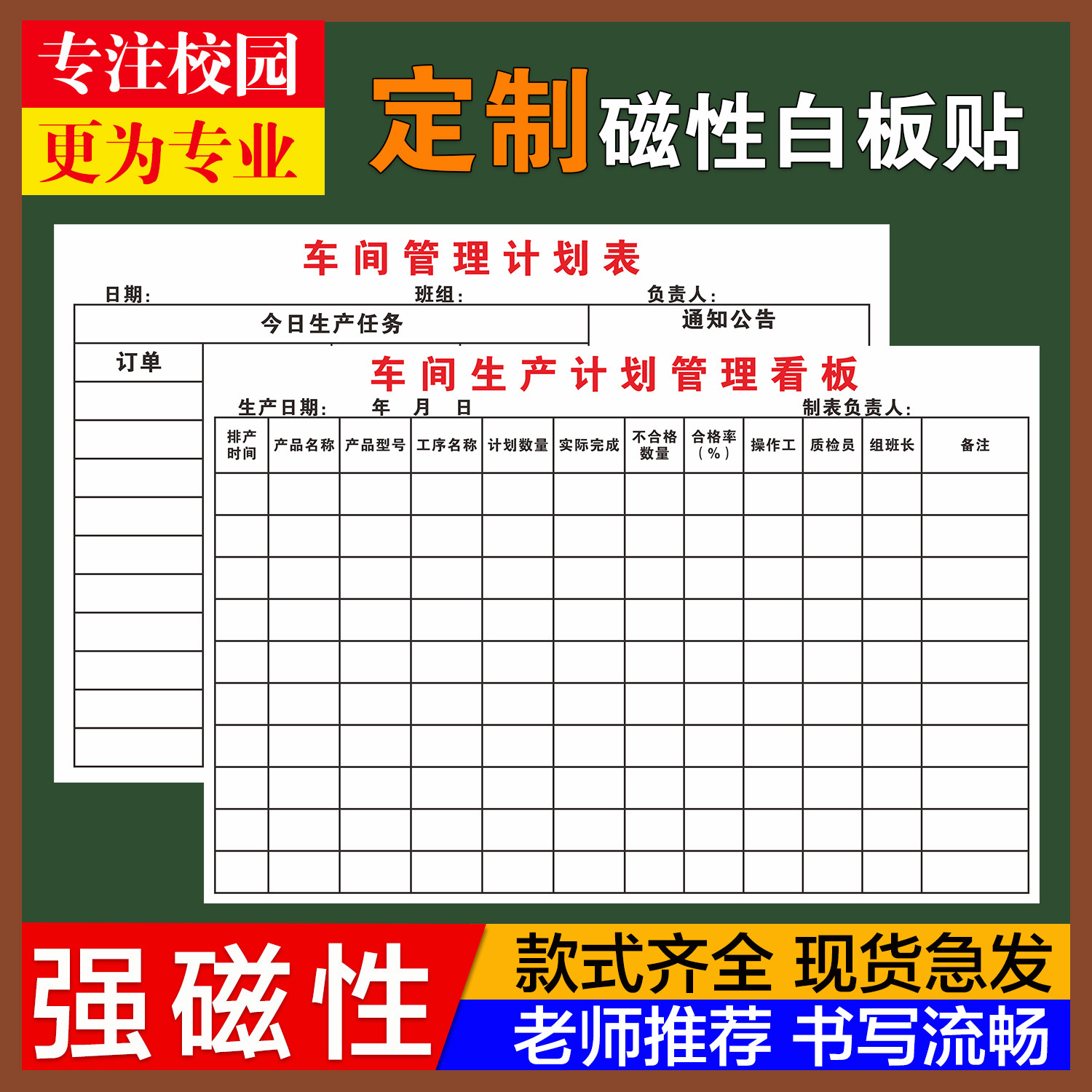 车间生产计划磁性软白板看板定制