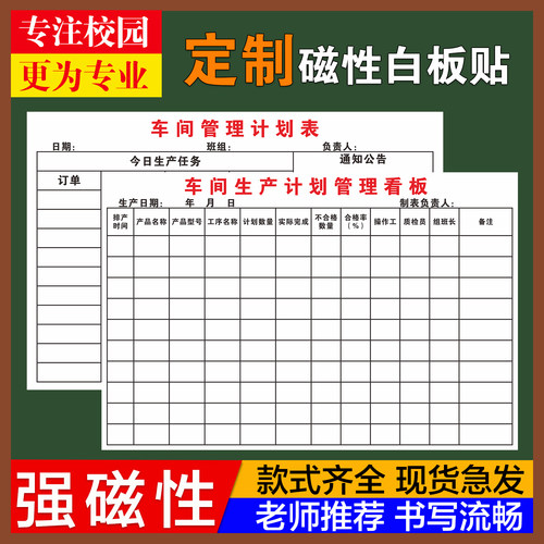 车间生产计划磁性软白板看板定制