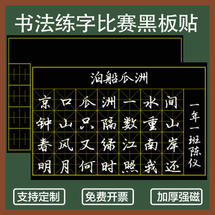 支持定制学校班级粉笔字书法竞赛用七言古诗词书写黑板磁性贴田字格方口格米字格带署名软磁贴书法魔法张法格