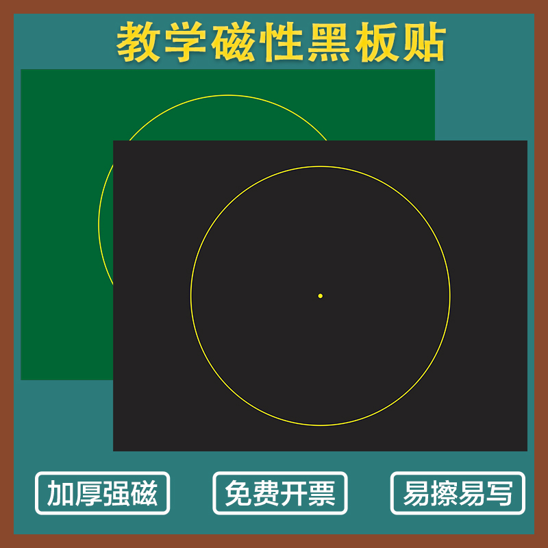 磁性加厚强磁黑色数学圆
