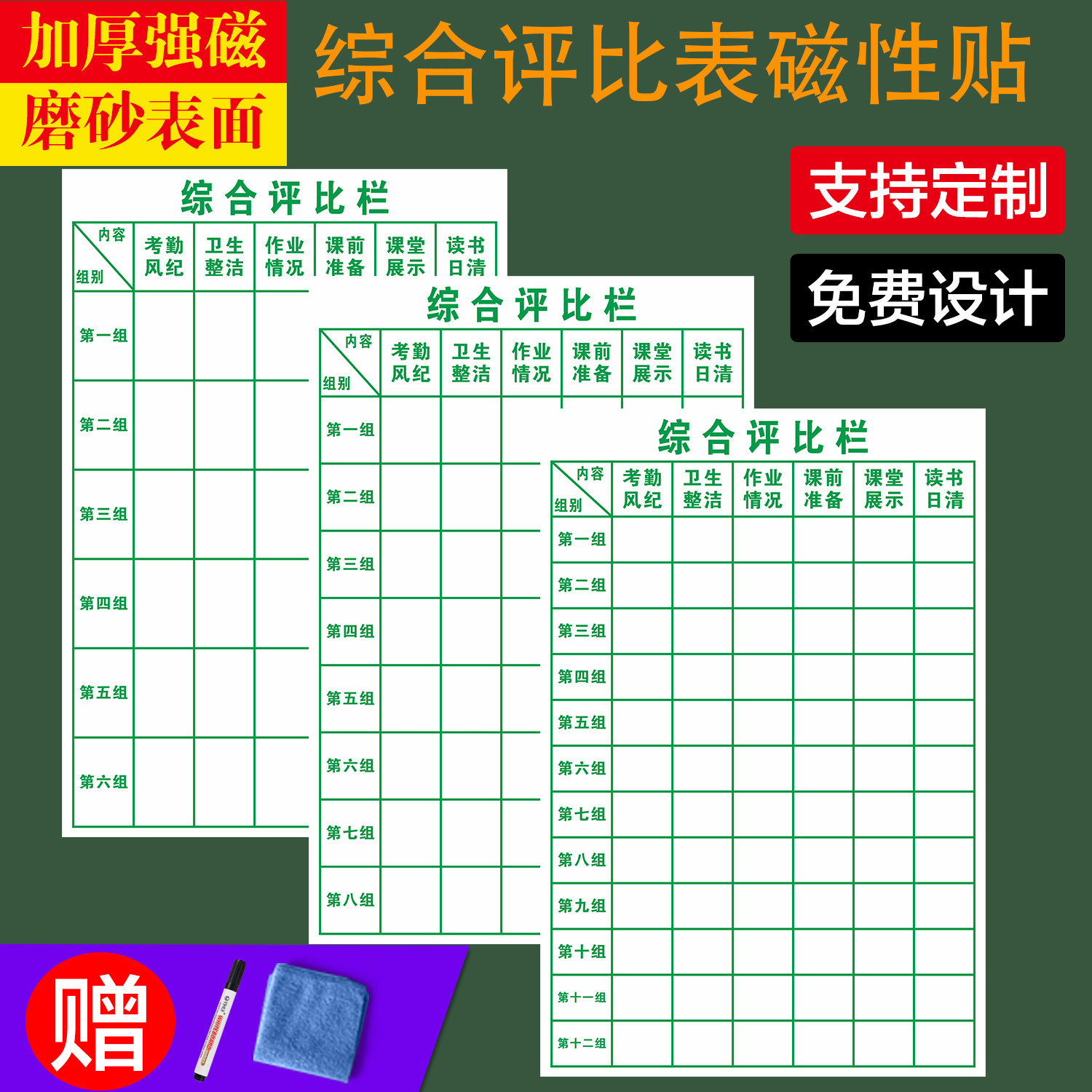 学校班级综合评比表磁性贴