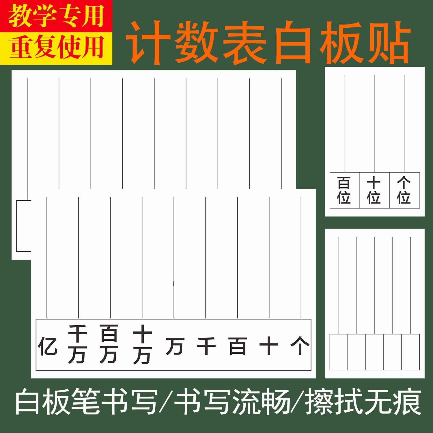 磁性计数器教学计数表