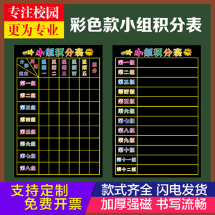 定制磁性彩色小组积分表黑板贴学校班级评分表各组竞赛表粉笔书写磁性贴你追我赶评比栏课堂表现个人评比栏