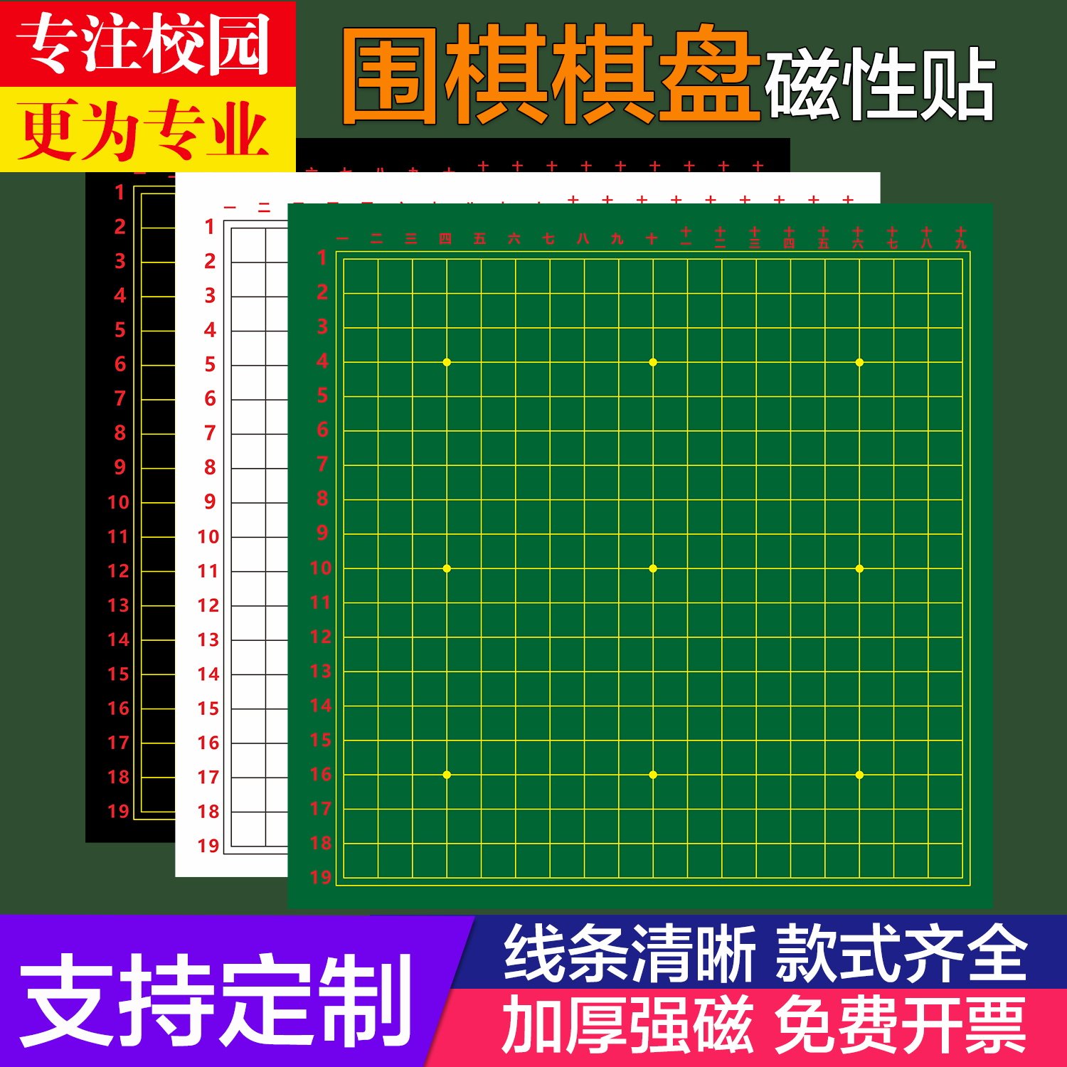 定制磁性围棋教学棋盘软盘大号中国象棋盘国际象棋棋布贴黑板贴磁