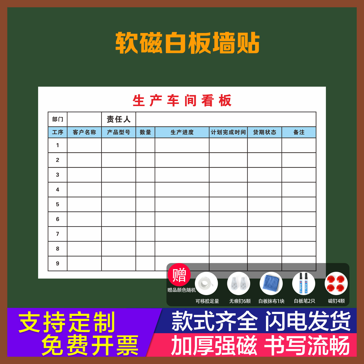 车间生产计划看板磁性软白板定制