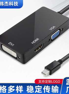 mini DP转VGA HDMI DVI转换器三合一雷电接口 白色和黑色