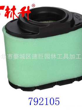 林升供应空滤Briggs & Stratton 792105 空气过滤器滤芯