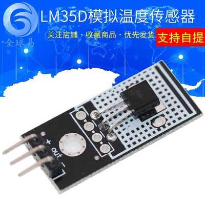 模拟温度传感器 LM35D LM35 模块 电子积木 智能小车 SUNLEPHANT