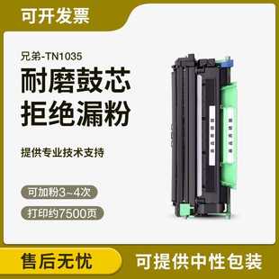 1919nw墨盒TN1035 1218硒鼓MFC1908 适用兄弟DCP 1618w粉盒HL1208