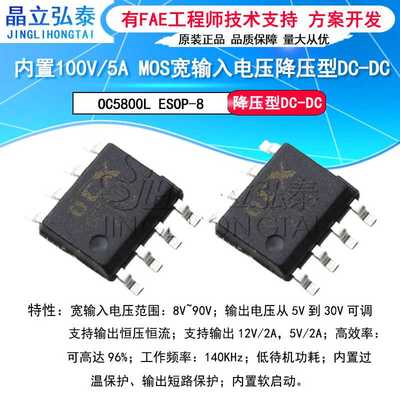 OC5800L ESOP-8 100V降压型DC-DC恒压驱动芯片电动车供电模块芯片