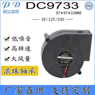 烧烤炉壁炉离心风扇 双滚珠12V5V24V 直销9733涡轮鼓风机 9CM