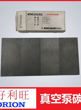 好利旺真空泵旋片碳片页片用于KRX(3)-3编号04101754010