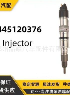 0445120376喷油器总成400903-00104喷油嘴厂家供应质量保证优质货