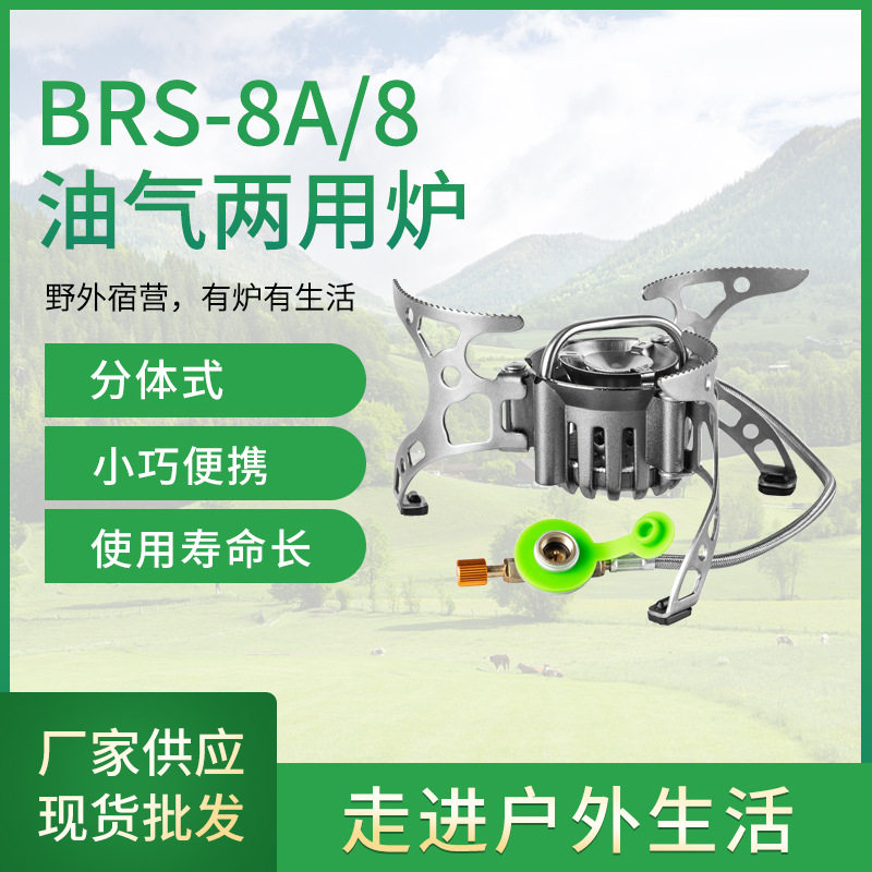 兄弟BRS捷登户外便携野营炉具气炉头野外两用油炉分体式汽油炉