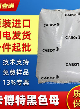 卡博特XP6589B黑色母 蓝相黑色母粒 PP注塑黑色母 卡博特XP6589C