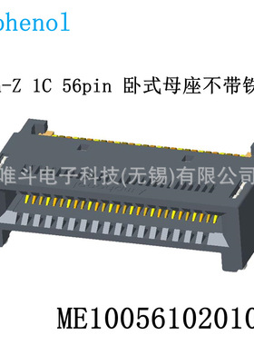 安费诺 ME1005610201041 Gen-Z 1C 56pin  卧式贴片母座 RA