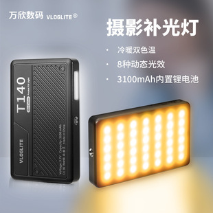 9VLOGLITE美颜直播灯 T140便携摄影补光灯口袋灯手机补光 LED