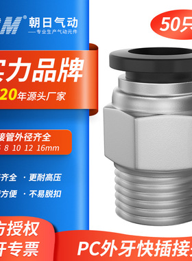 TPM朝日气动黑色螺纹快速接头外牙pc4-01/6-02/8-03/10-04-50只装