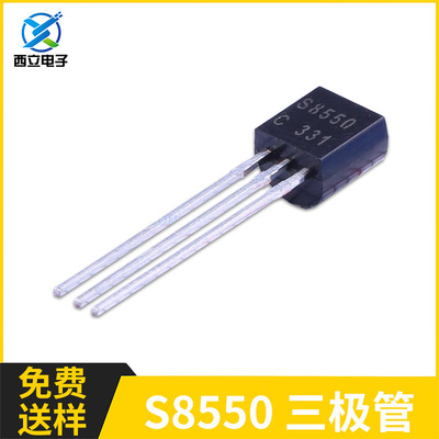 S8550 TO-92 0.5A 40V PNP晶体管 直插功率三极管 长电 D档 C档