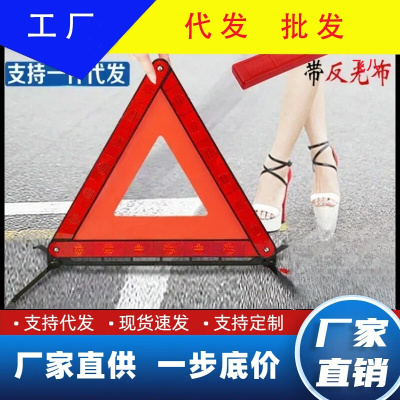 车载警示牌大号带布反光三角架汽车应急故障紧急停车折叠三脚支架