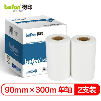 得印(befon)条码打印机色带 90mm*300m白色单轴混合基碳带 两支装