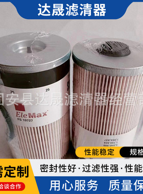 供应油水分离滤芯FS19727 FS19728发电机组燃油滤清器
