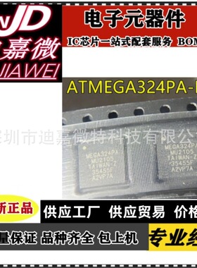 全新ATMEGA324PA-MU MEGA324PA-MU ATMEGA324P-20MU MEGA324P-20M
