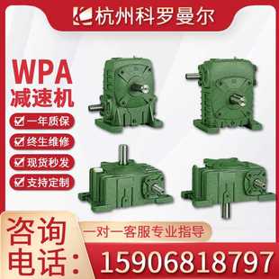 WPO WPA 涡轮蜗轮蜗杆减速机变速减速器齿轮箱小型 WPS WPX