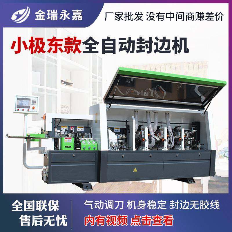 木工机械大型全自动封边机木工板材橱柜衣柜封边机小极东款封边机,五金/工具,机床,淘宝优惠券,粉丝福利购,淘宝优惠卷