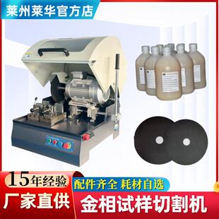 全自动金相试样切割机实验室手动制样切割设备精密金属材料取样机