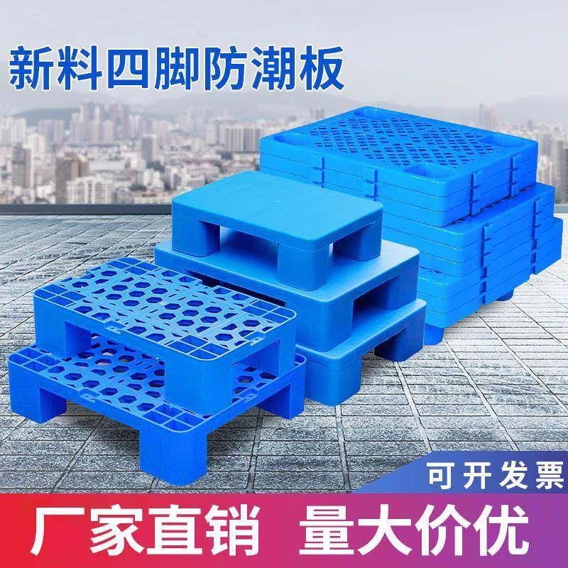 加厚蓝色网格防潮板可拼接仓库塑料垫板单面塑料托盘卡板防潮地垫,包装,塑料托盘,淘宝优惠券,粉丝福利购,淘宝优惠卷