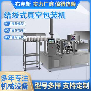 全自动给袋式真空包装机食品坚果给袋式粉末液体自立袋预制包装机