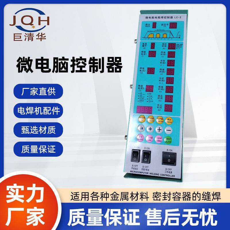 点焊机微电脑控制器碰焊机配件