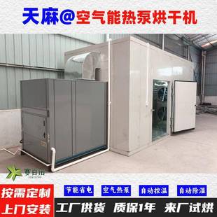 天麻空气能热泵烘干机自动控温高温75℃烘干房烘干设备烘干箱